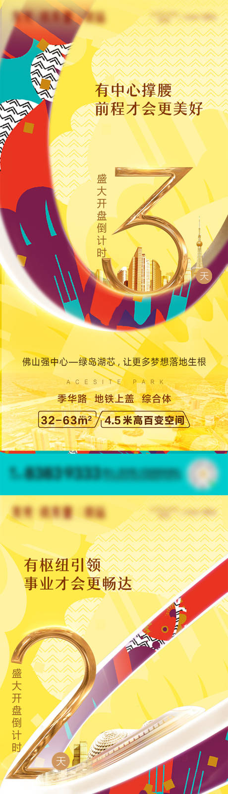 源文件下载【倒计时开盘系列地产海报】编号：20210413174717711