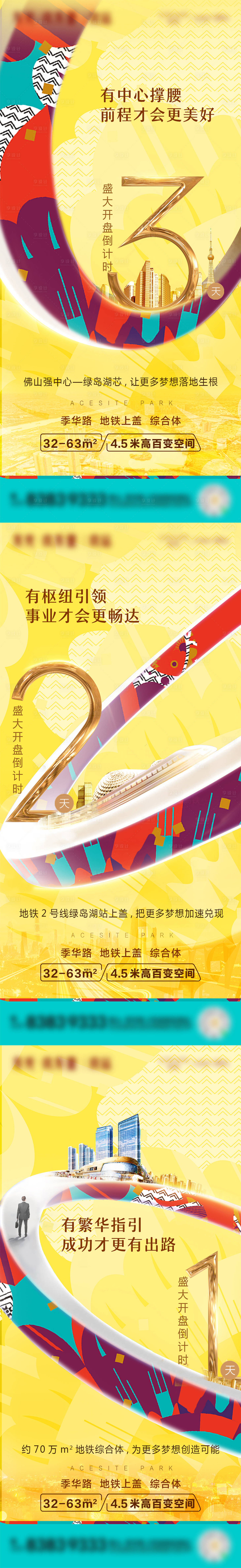源文件下載【享設(shè)計(jì)】搜索編號(hào)：20870004249283883【倒計(jì)時(shí)開盤系列地產(chǎn)海報(bào)】