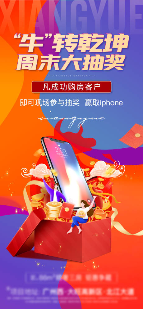 源文件下载【房地产送手机抽奖活动海报】编号：91560004221989515