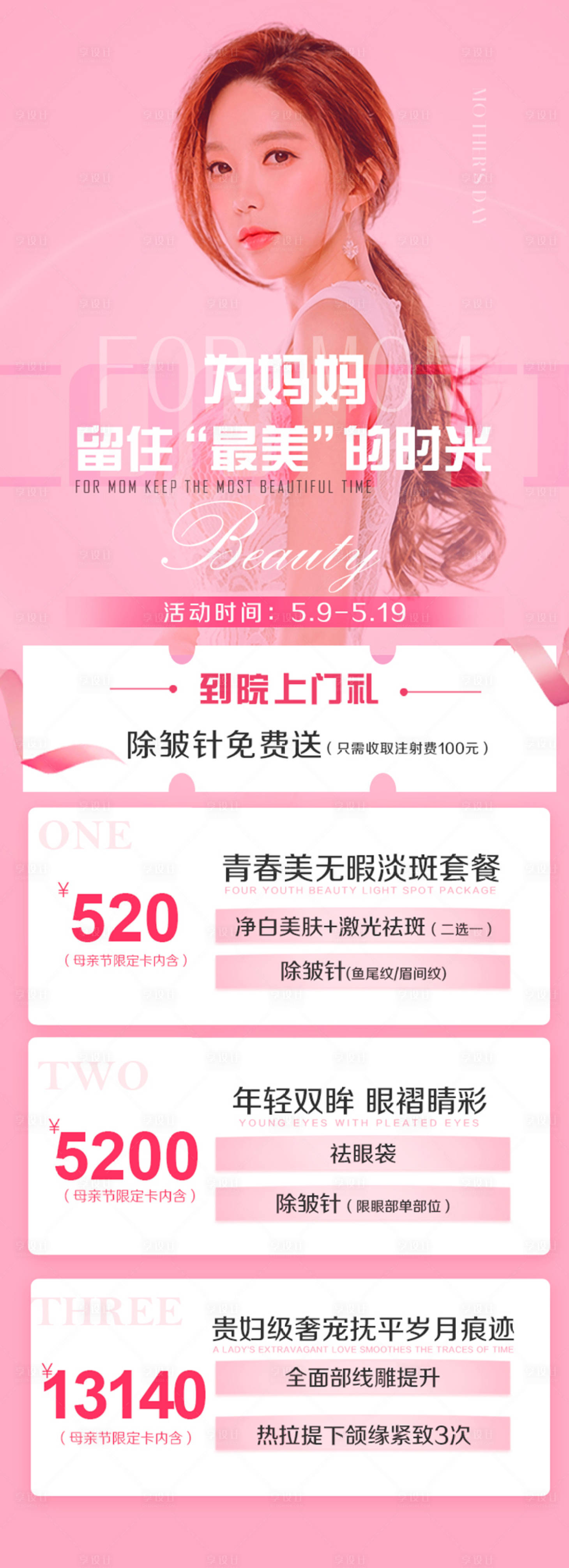 源文件下載【享設計】搜索編號：46840004477965233【五月母親節長圖海報】