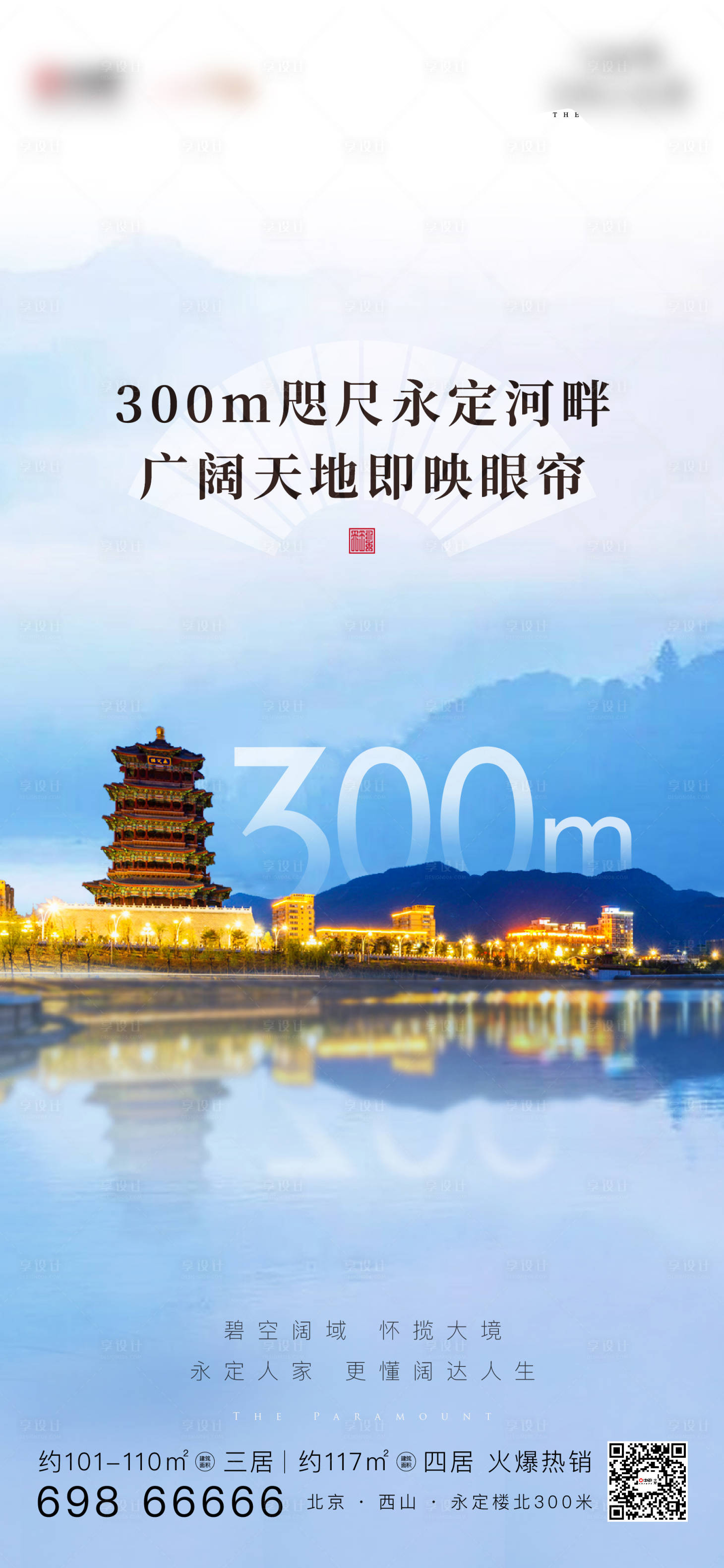 源文件下載【享設計】搜索編號：90350004274581976【房地產河景價值點海報】