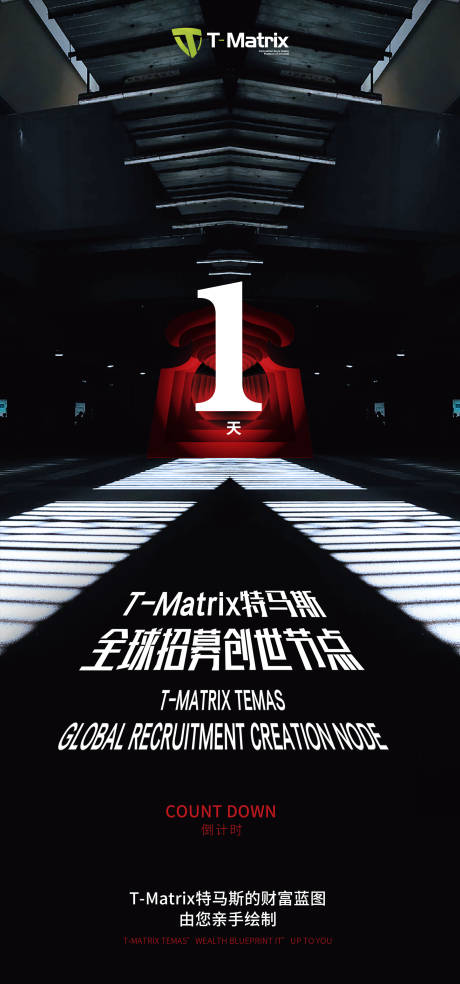 源文件下载【科幻倒计时海报】编号：41770004225215190