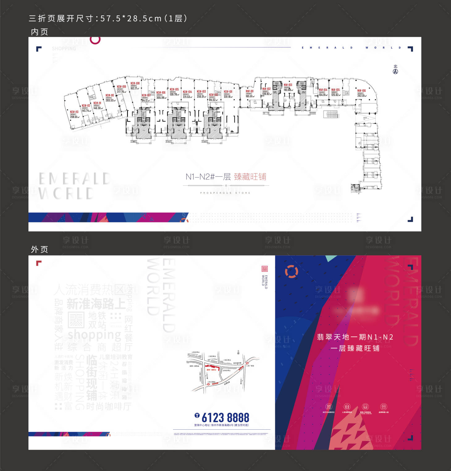 源文件下載【享設計】搜索編號：21470004429745629【商業戶型折頁 】