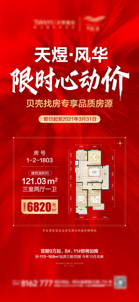 源文件下載【地產特價房海報】編號：17510004122524837