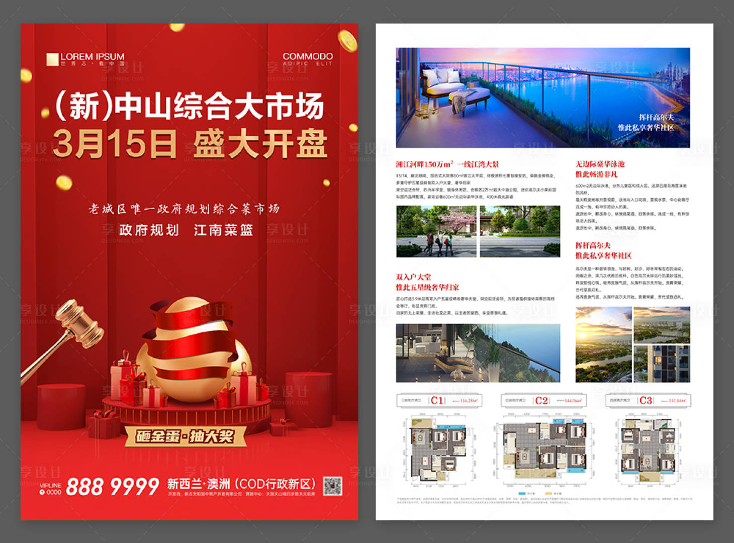 源文件下載【享設計】搜索編號：12810004218343270【地產市場砸金蛋海報DM單頁】