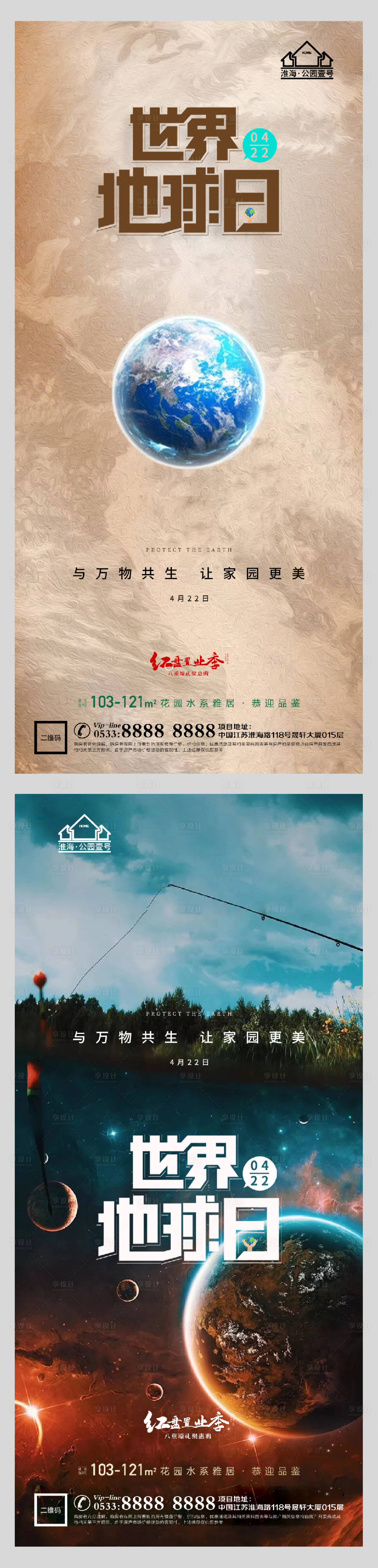 源文件下载【享设计】搜索编号：20140004160736787【地产世界地球日环保微信 】