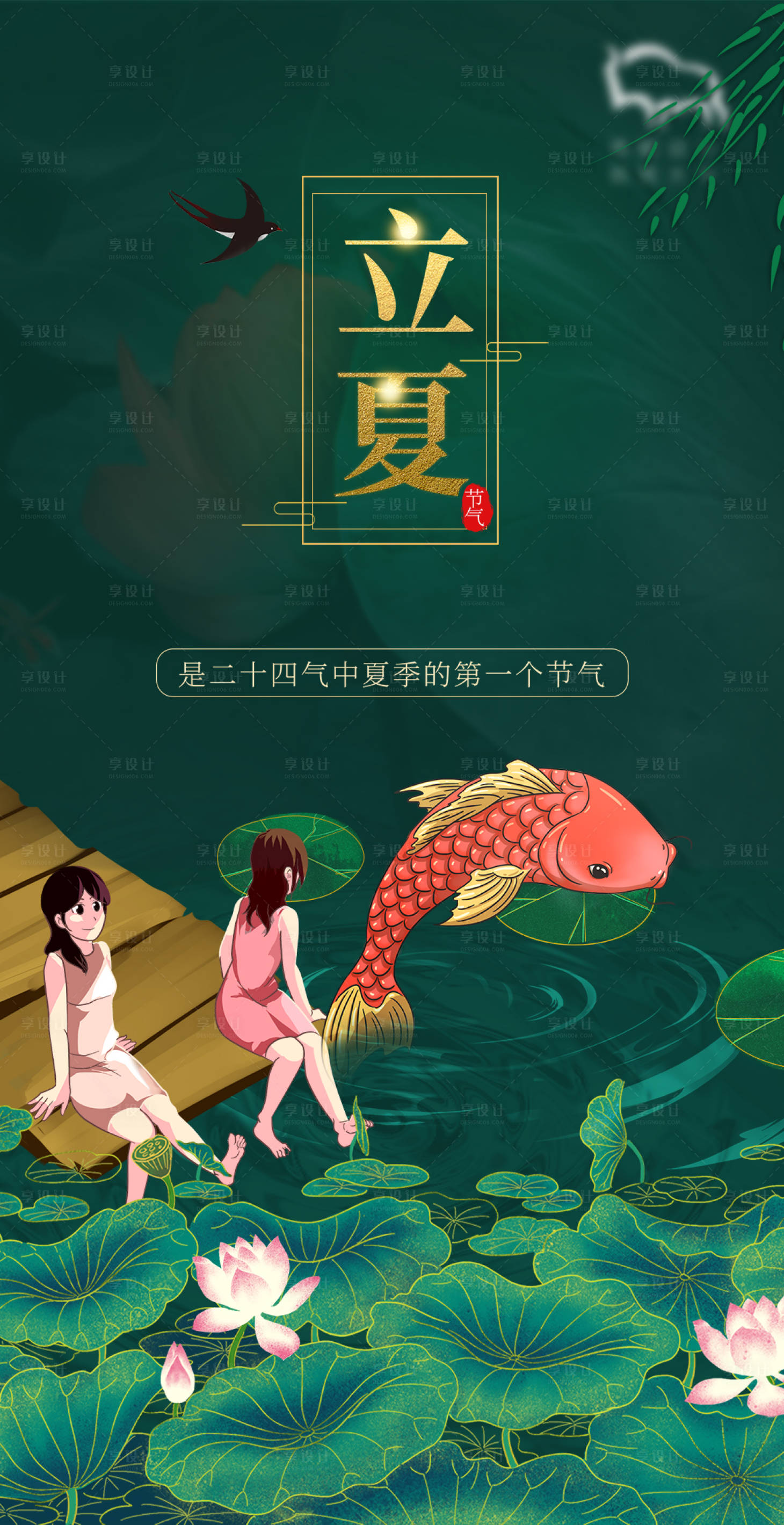 源文件下载【立夏节日海报】编号：31570004450941604