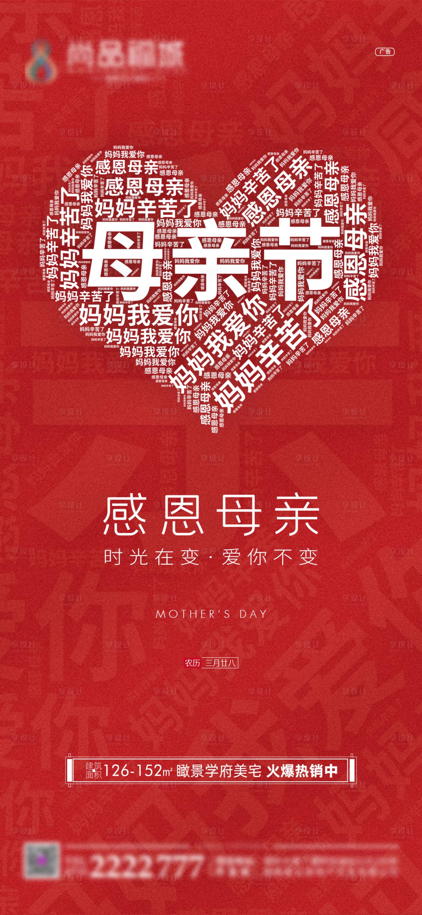 源文件下載【享設(shè)計(jì)】搜索編號(hào)：79660004474716552【母親節(jié)】