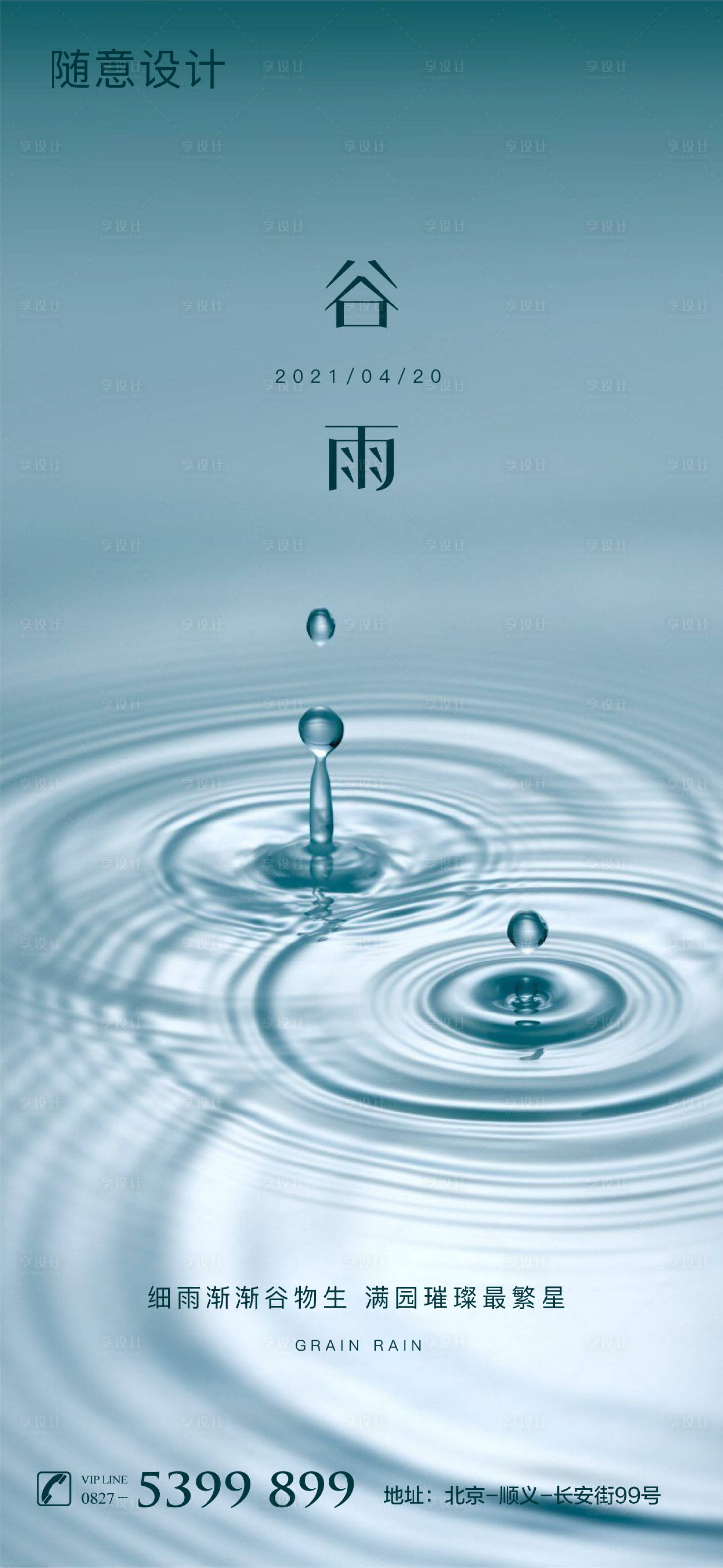 源文件下載【谷雨海報】編號：16930004204017040