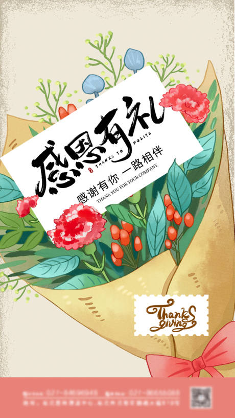 源文件下载【花束感恩有你感恩节海报】编号：54810004406611297