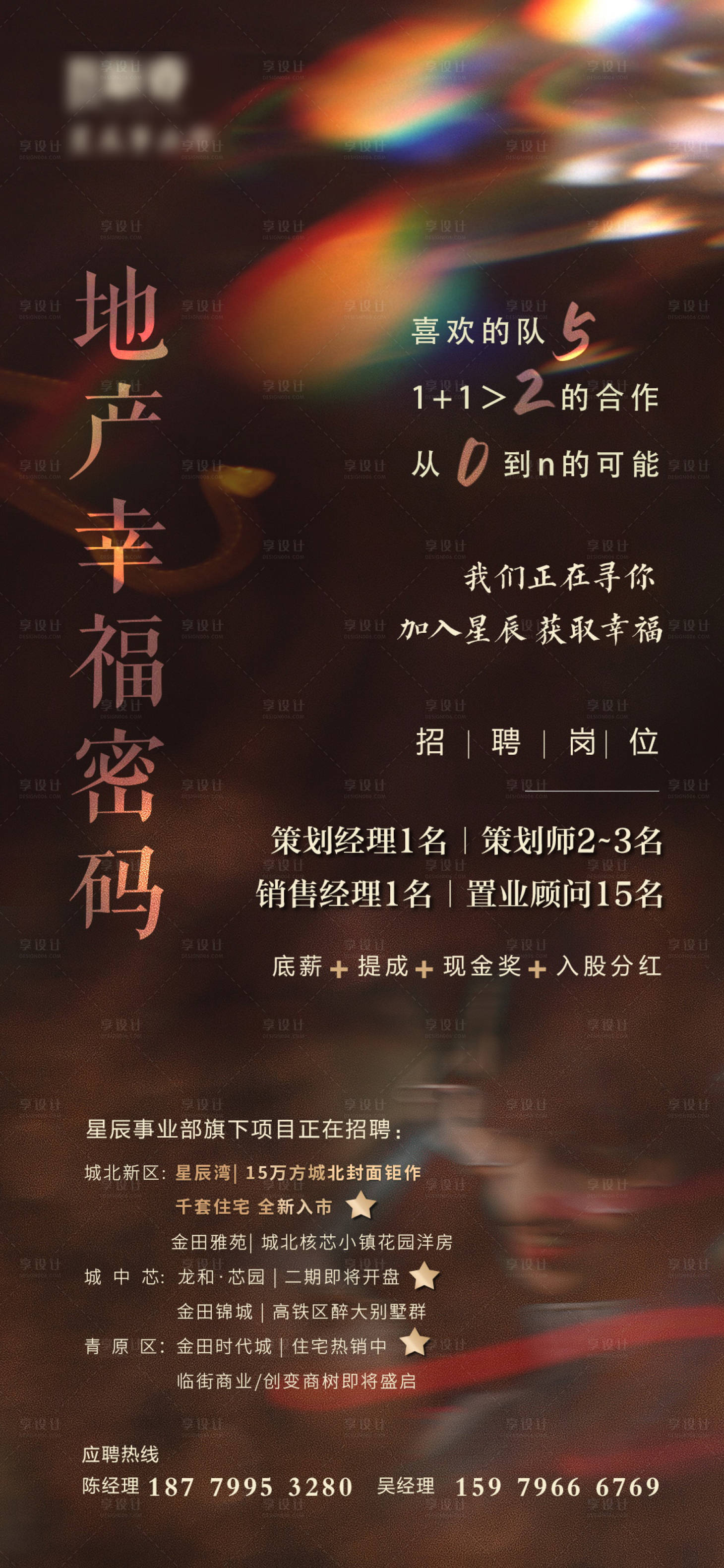 源文件下载【享设计】搜索编号：30280004302876614【地产招聘海报】