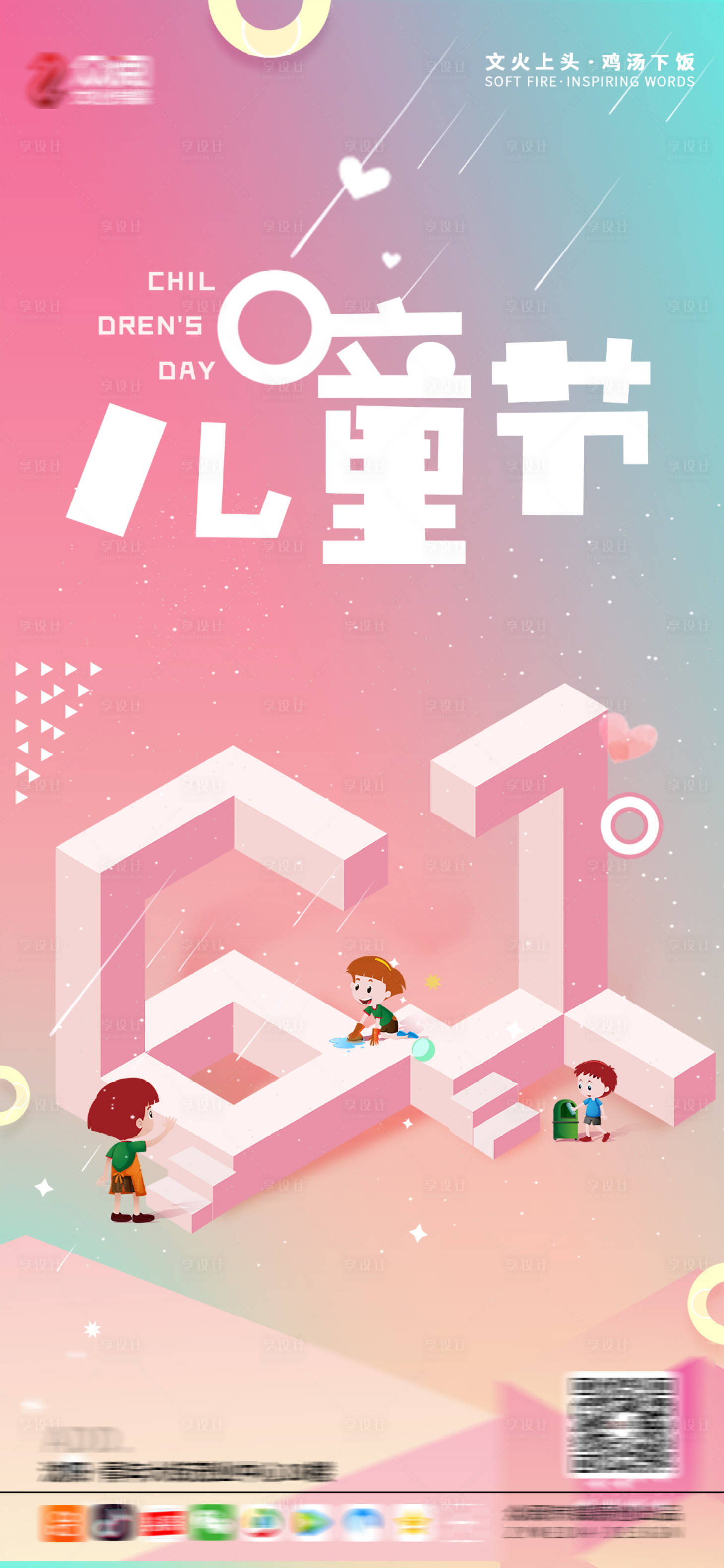 源文件下载【享设计】搜索编号：35110004265664643【儿童节海报】