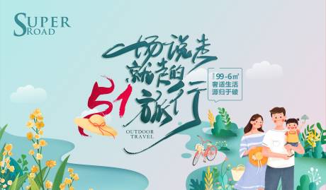 源文件下载【地产51出游季假期小活动】编号：71270004173123963