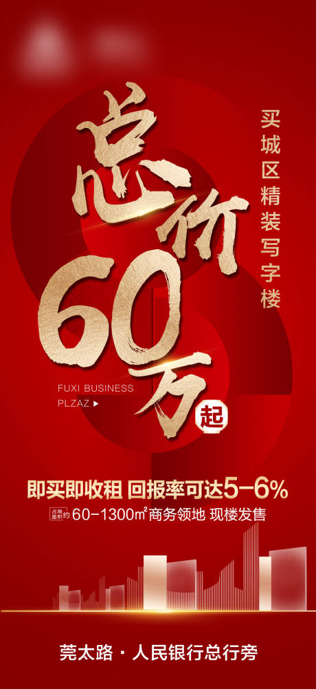 源文件下載【享設計】搜索編號：57400004446758430【地產海報】