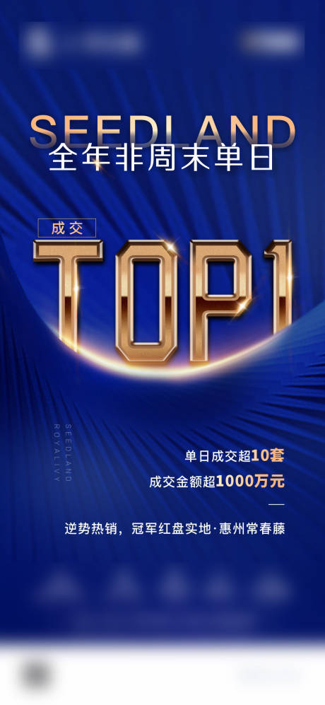 源文件下載【熱銷第一海報】編號：38840004098021546
