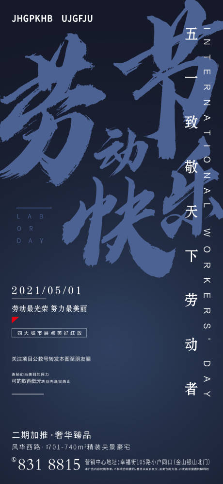 源文件下载【地产五一劳动节海报】编号：87400004445416450