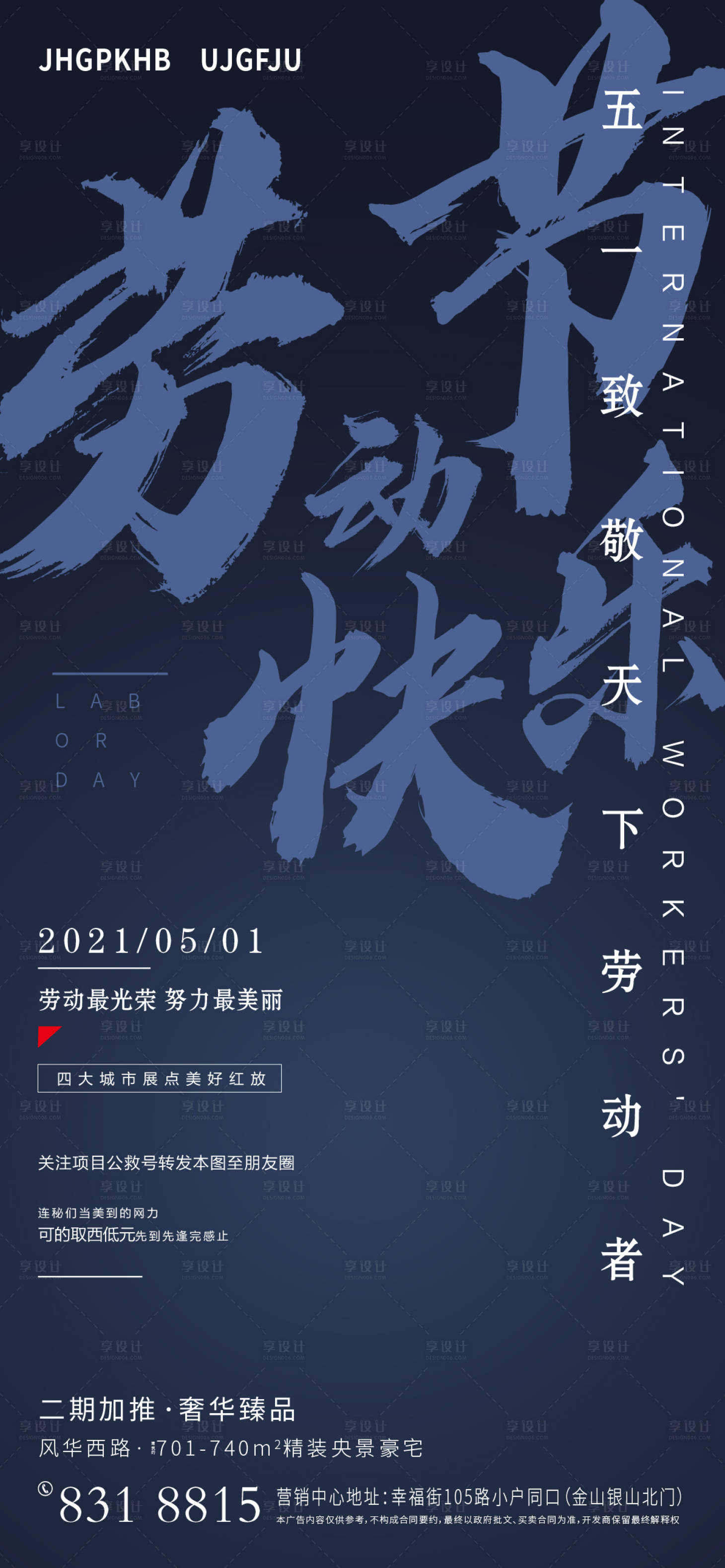 源文件下載【地產五一勞動節海報】編號：87400004445416450