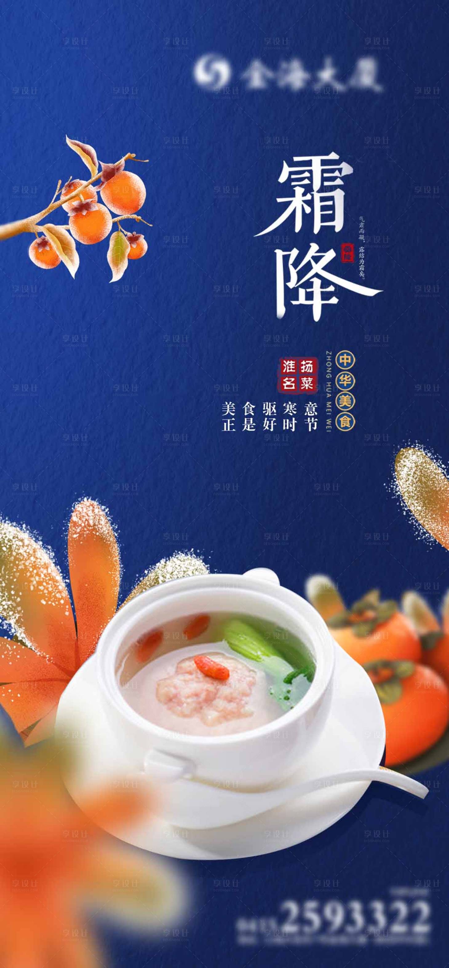 源文件下載【享設計】搜索編號：67970004167837741【霜降 】
