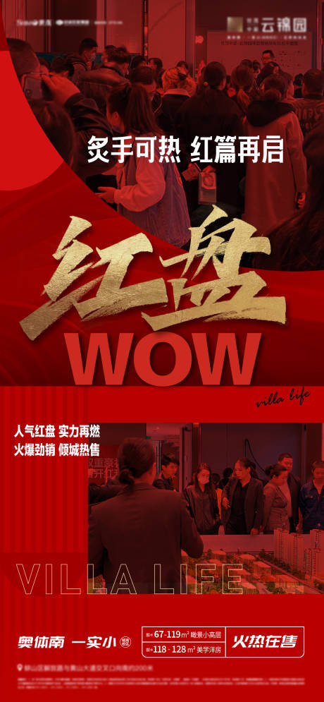 源文件下载【地产人气红盘红色价值点海报】编号：20710004405703322