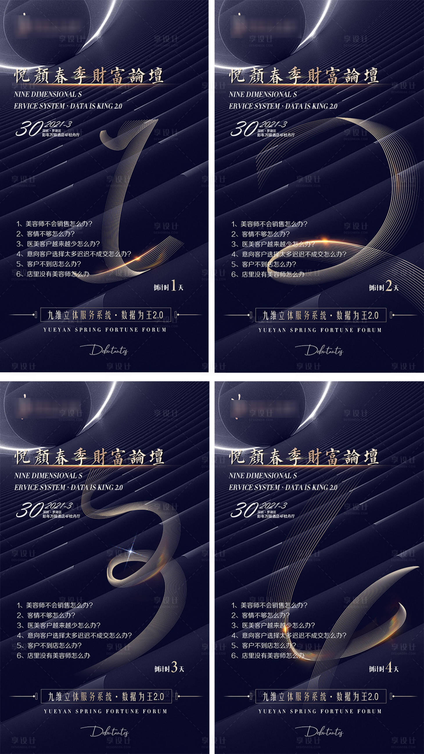 源文件下載【享設計】搜索編號：75190004314249308【醫(yī)美整形倒計時活動系列海報】