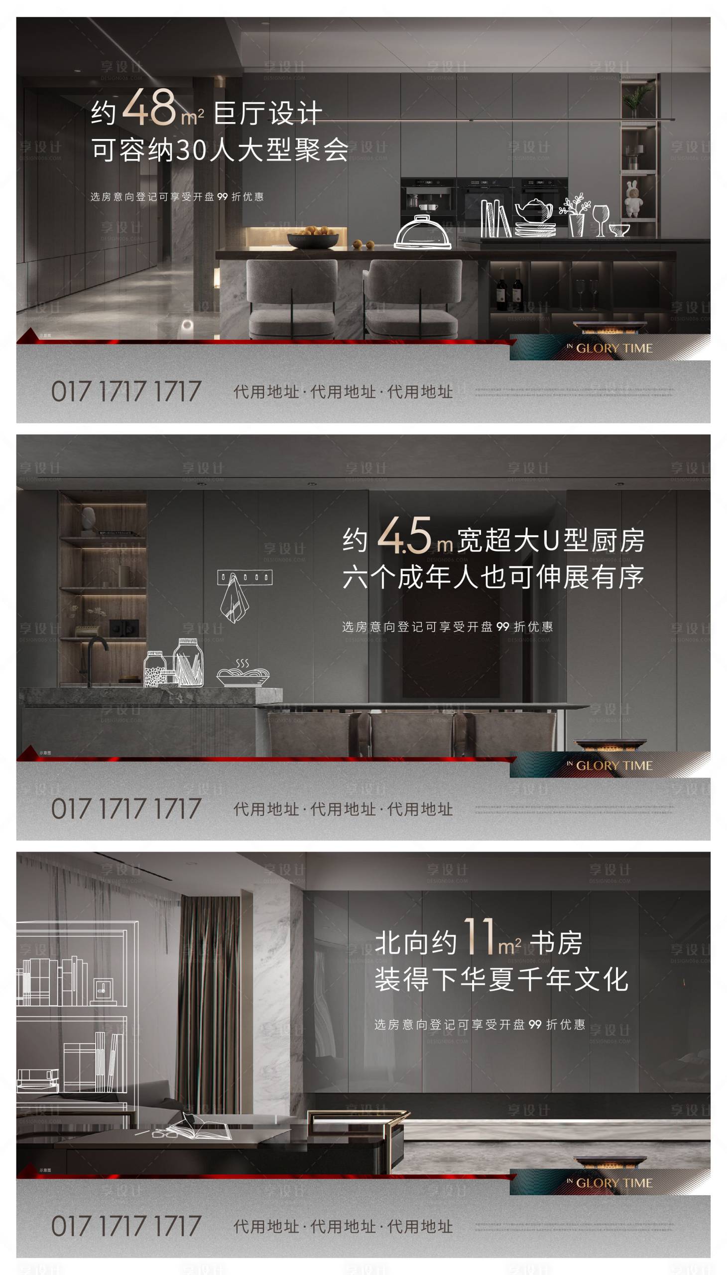 源文件下载【享设计】搜索编号：12940004429897977【品质感地产精装系列海报】