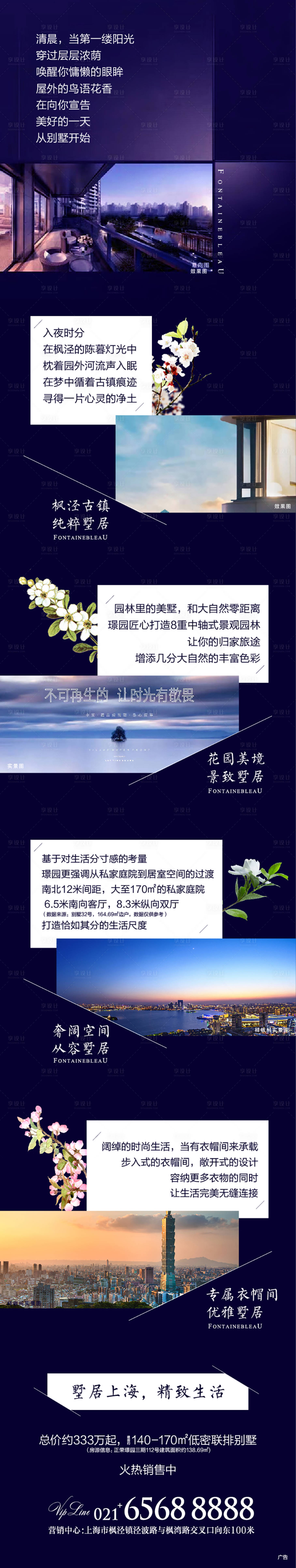 源文件下載【享設計】搜索編號：93520004135668786【質感價值點地產長圖】