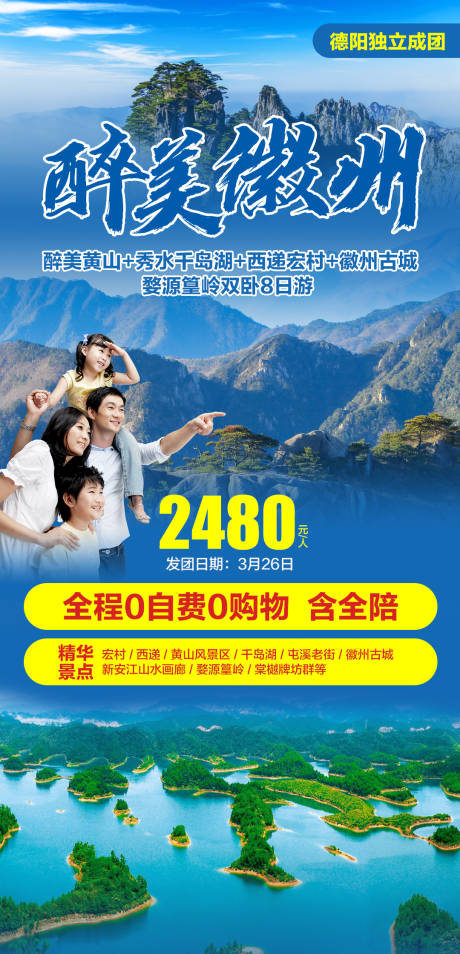源文件下載【醉美黃山宏村千島湖8日游】編號：62290004156768059
