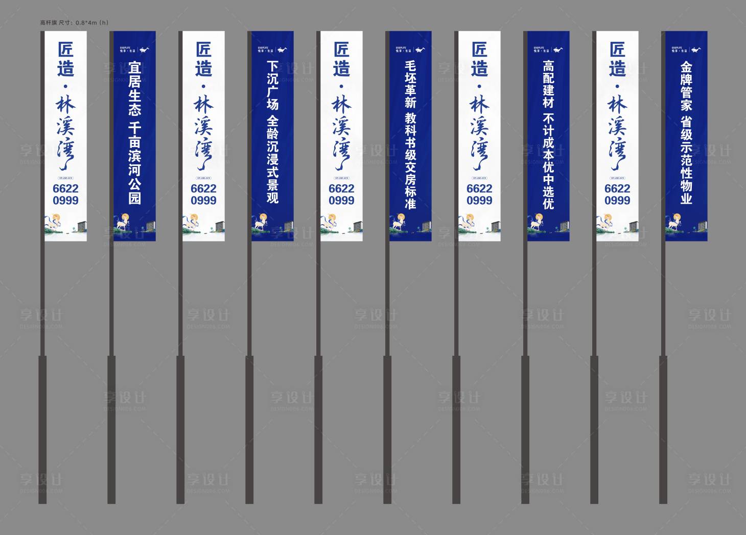 源文件下載【享設計】搜索編號：54830004231118966【道旗】