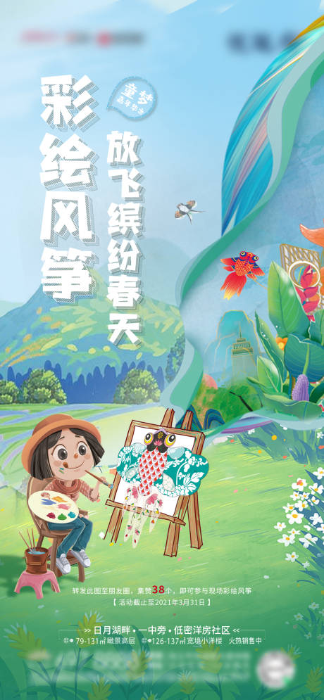 源文件下載【風箏節活動插畫海報】編號：95130004106098405