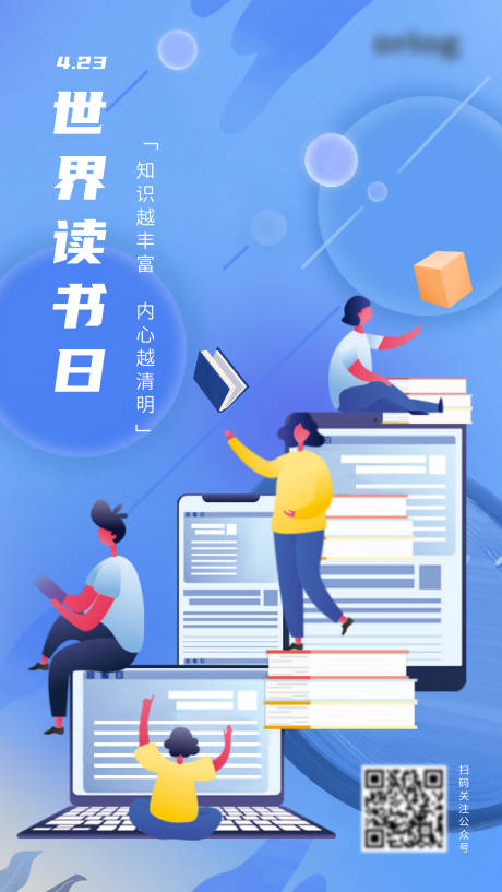 源文件下载【教育行业世界读书日海报】编号：13780004174068339
