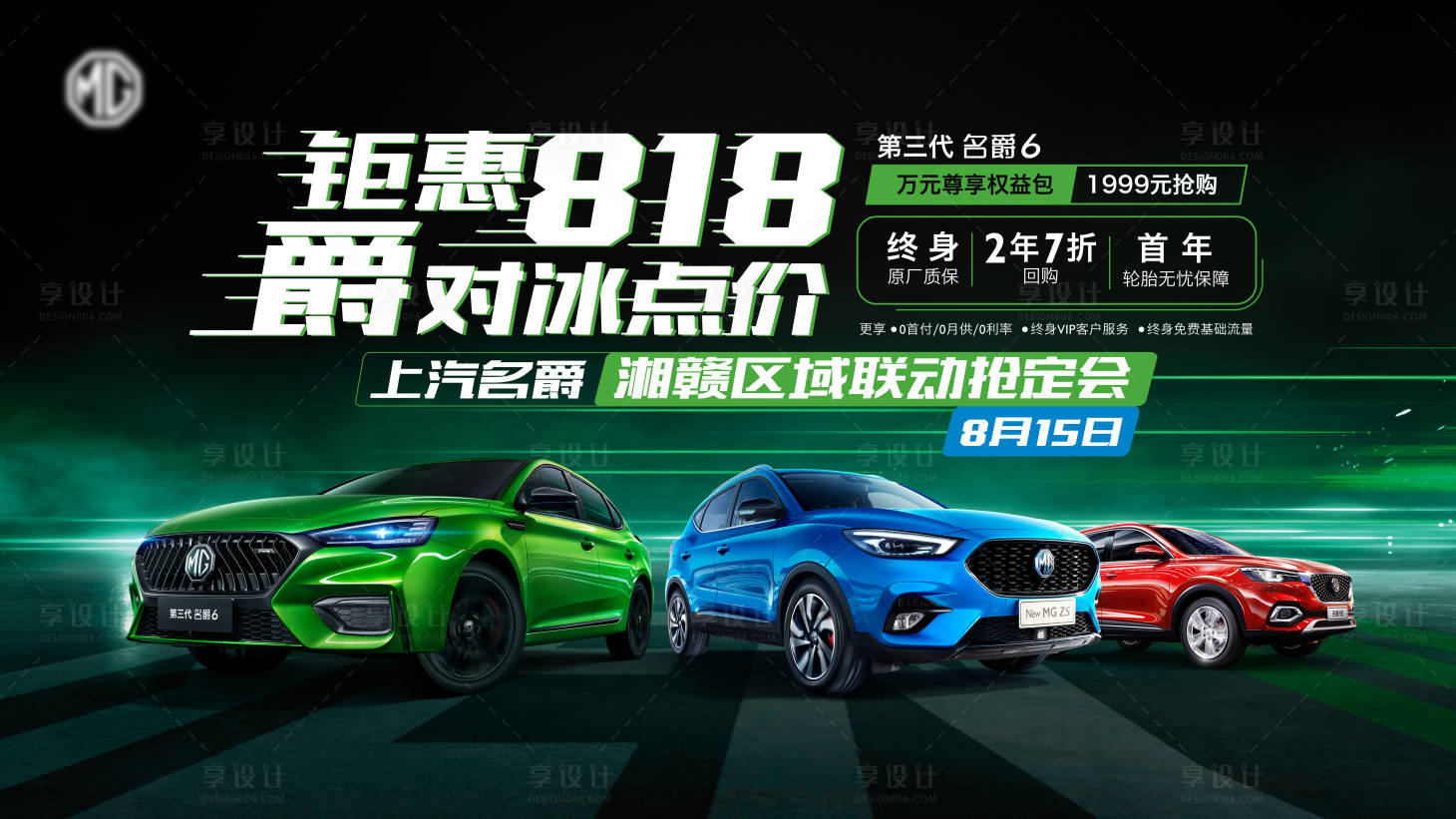 源文件下載【享設計】搜索編號：74550004256741015【818團購會活動背景板】