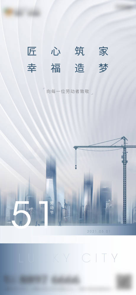 源文件下载【地产五一劳动节海报】编号：85370004375758359