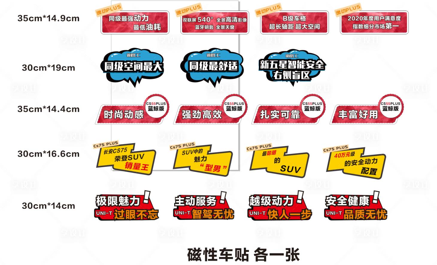源文件下载【享设计】搜索编号：98800004196585416【异形磁性车贴】