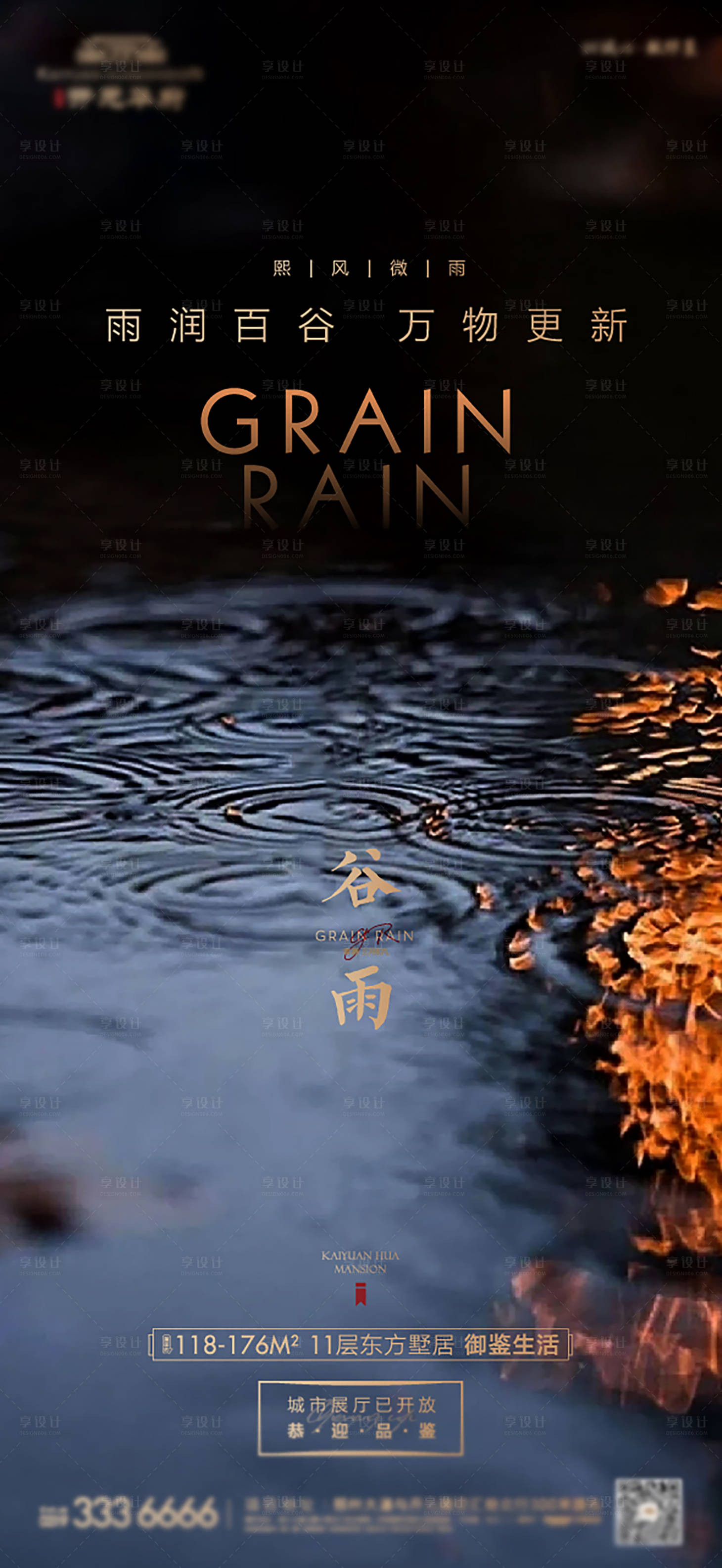 源文件下载【享设计】搜索编号：38330004297889601【地产谷雨节气海报】