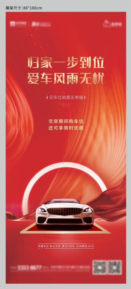 源文件下载【车位展架】编号：98450004203437255