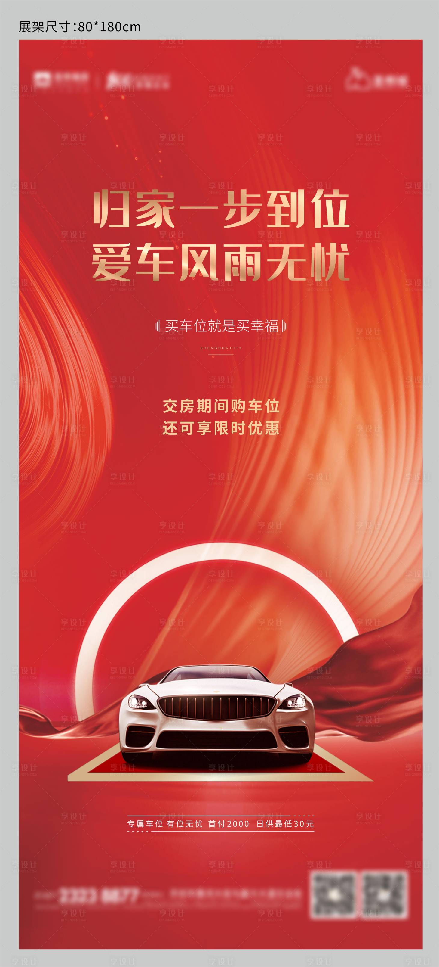 源文件下载【车位展架】编号：98450004203437255