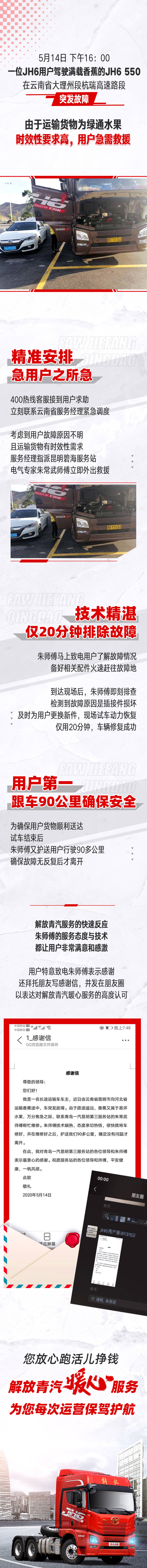 源文件下載【享設計】搜索編號：85030004483258796【車暖心服務家書】