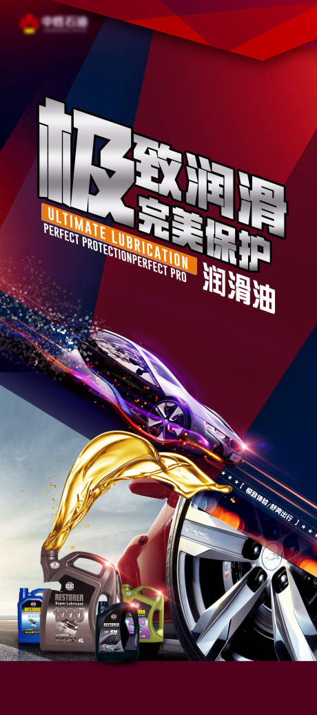 源文件下载【汽车润滑油展架】编号：50260004392757399