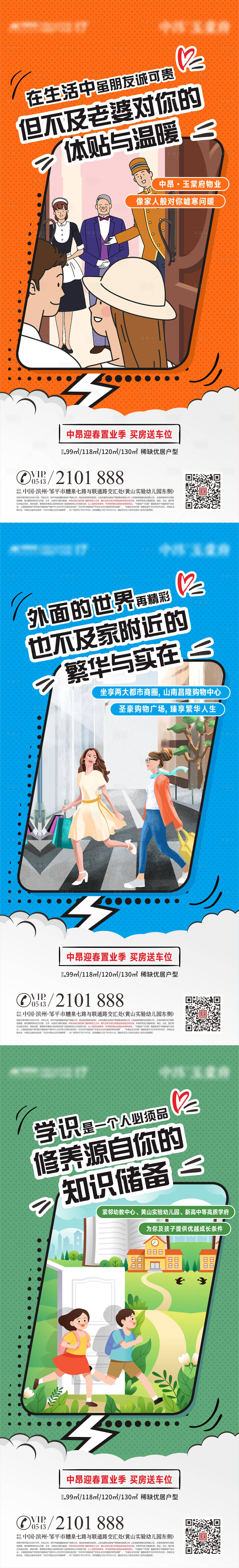源文件下載【享設(shè)計(jì)】搜索編號(hào)：43810004407675464【地產(chǎn)價(jià)值加推系列海報(bào)】
