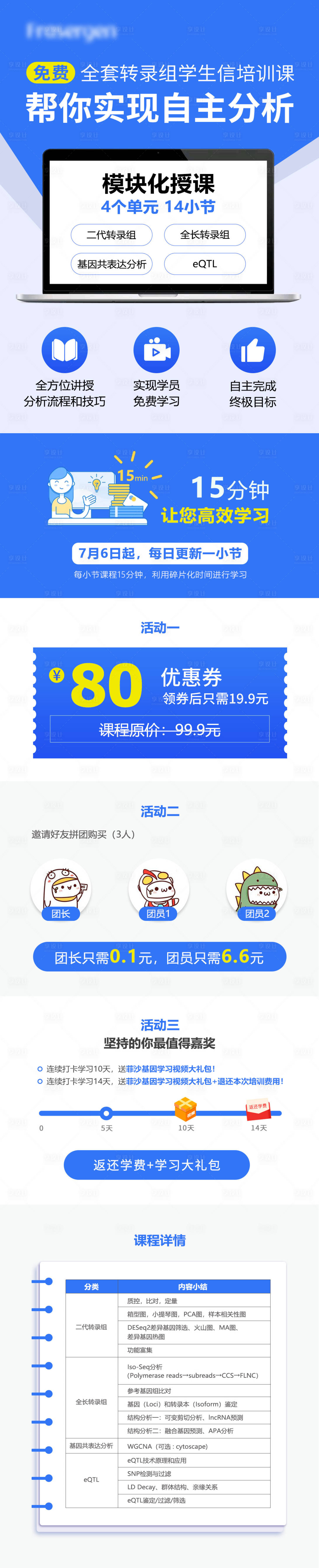 源文件下载【享设计】搜索编号：51000004113327670【线上培训班课程长图海报】
