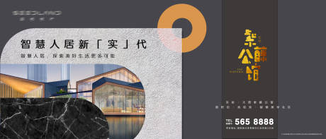 源文件下载【地产智慧人居海报】编号：51510004248279374