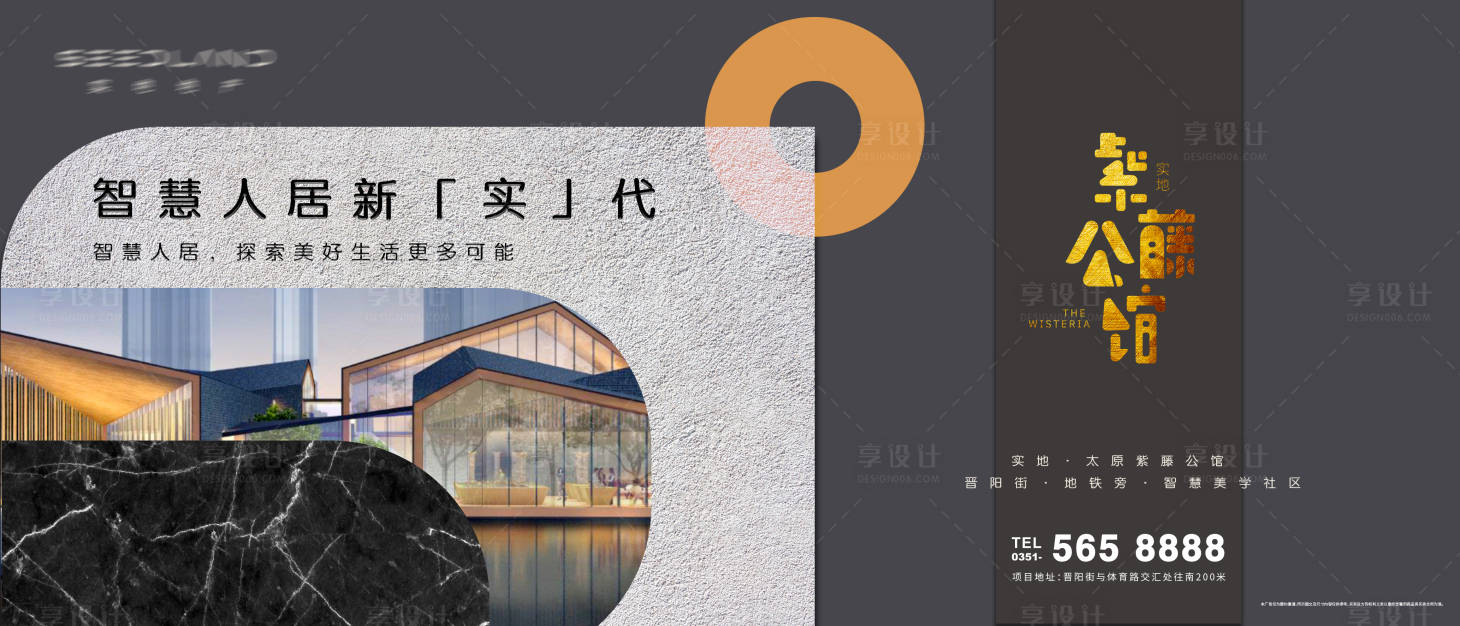 源文件下载【享设计】搜索编号：51510004248279374【地产智慧人居海报】