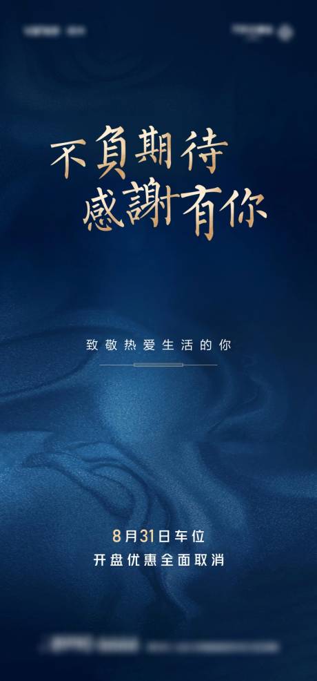 源文件下載【享設計】搜索編號：41580004441812562【 地產車位感謝有你海報】