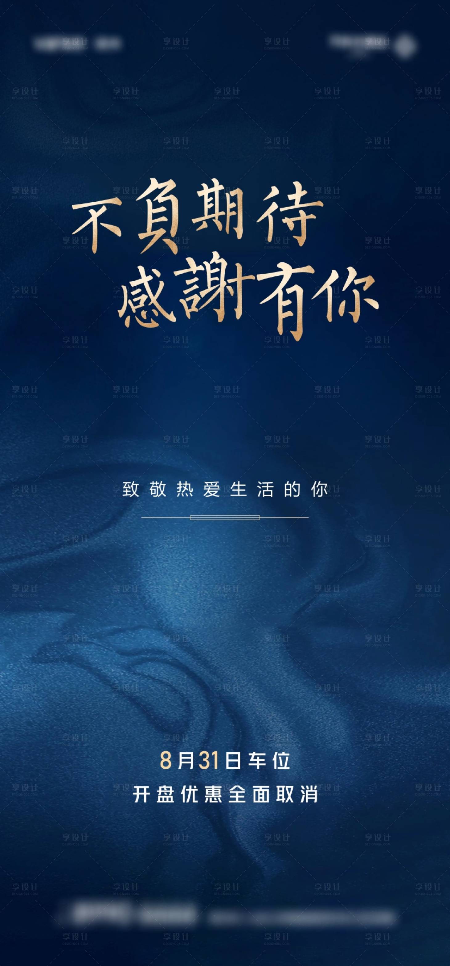 源文件下载【享设计】搜索编号：41580004441812562【 地产车位感谢有你海报】