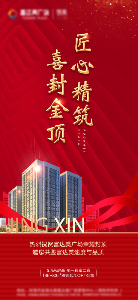 源文件下载【地产红色喜报】编号：39500004240714471