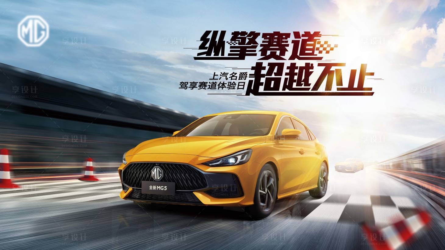 源文件下載【享設計】搜索編號：48600004103948484【汽車賽道體驗日活動展板】