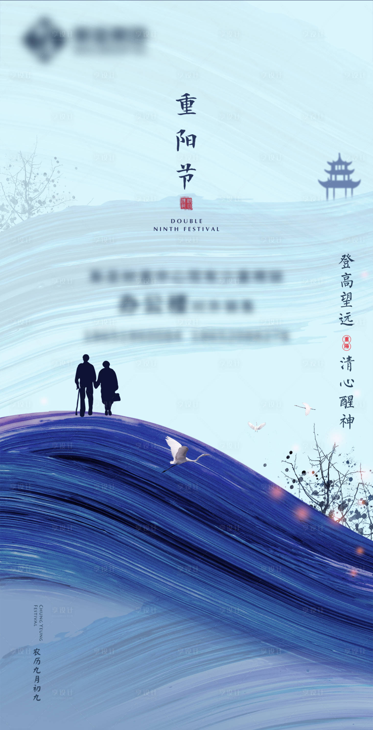 源文件下载【享设计】搜索编号：60510004357537361【重阳节海报】