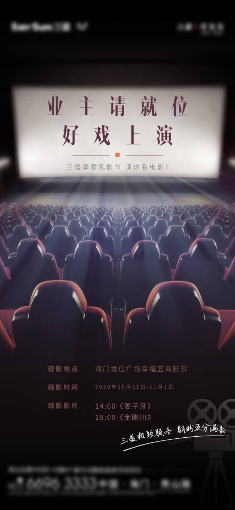 源文件下载【享设计】搜索编号：52880004281837714【电影活动海报】