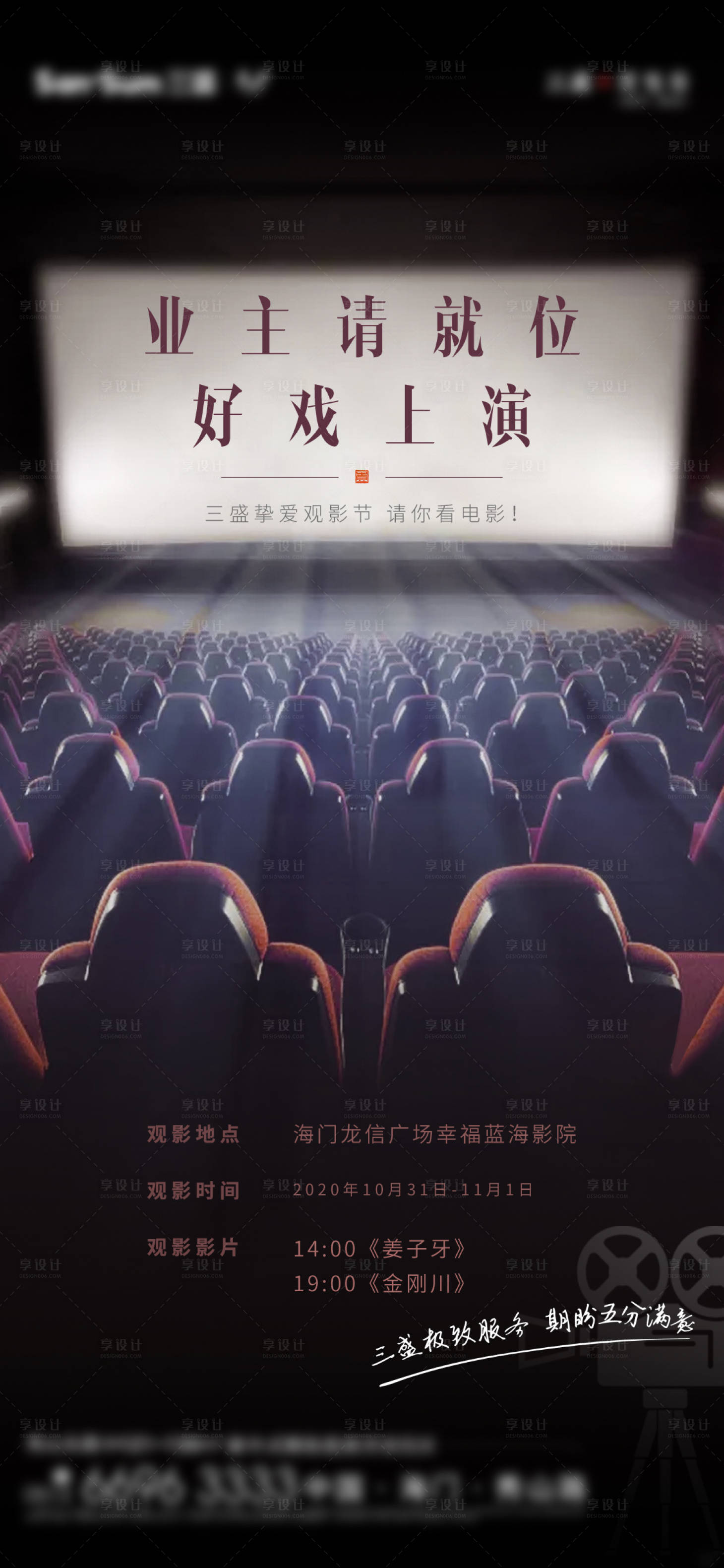 源文件下载【享设计】搜索编号：52880004281837714【电影活动海报】