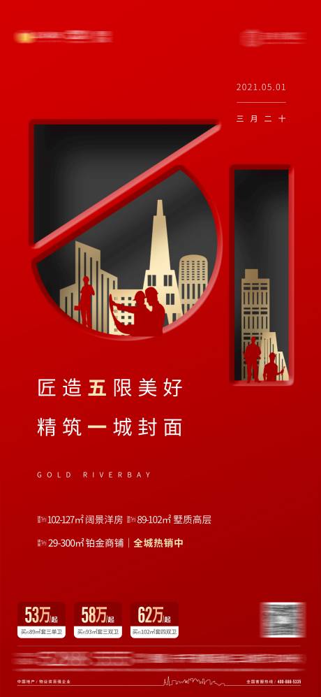 源文件下载【地产劳动节单图】编号：44210004450857212